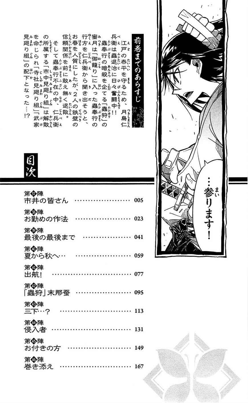 Joujuu Senjin!! Mushibugyo Chapter 37 4